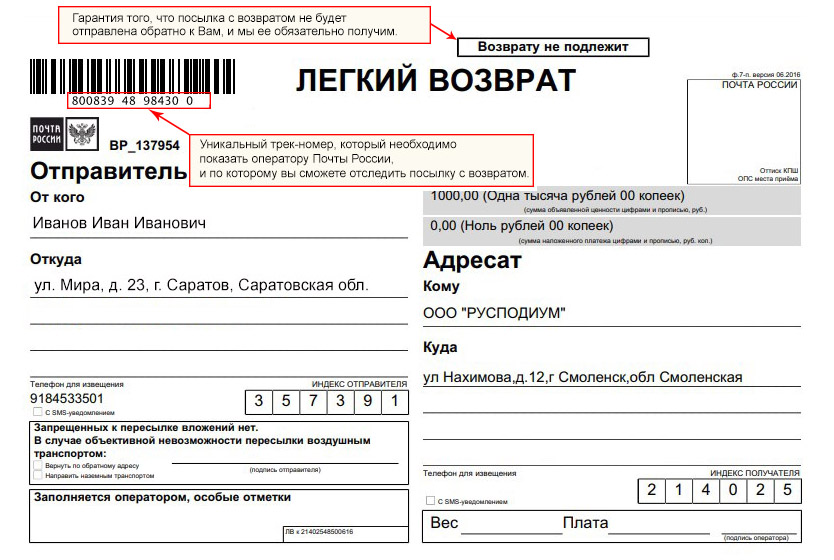 Бланк легкого возврата от белподиум