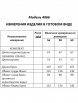 Брючный костюм артикул: 4066 от Shetti - вид 3